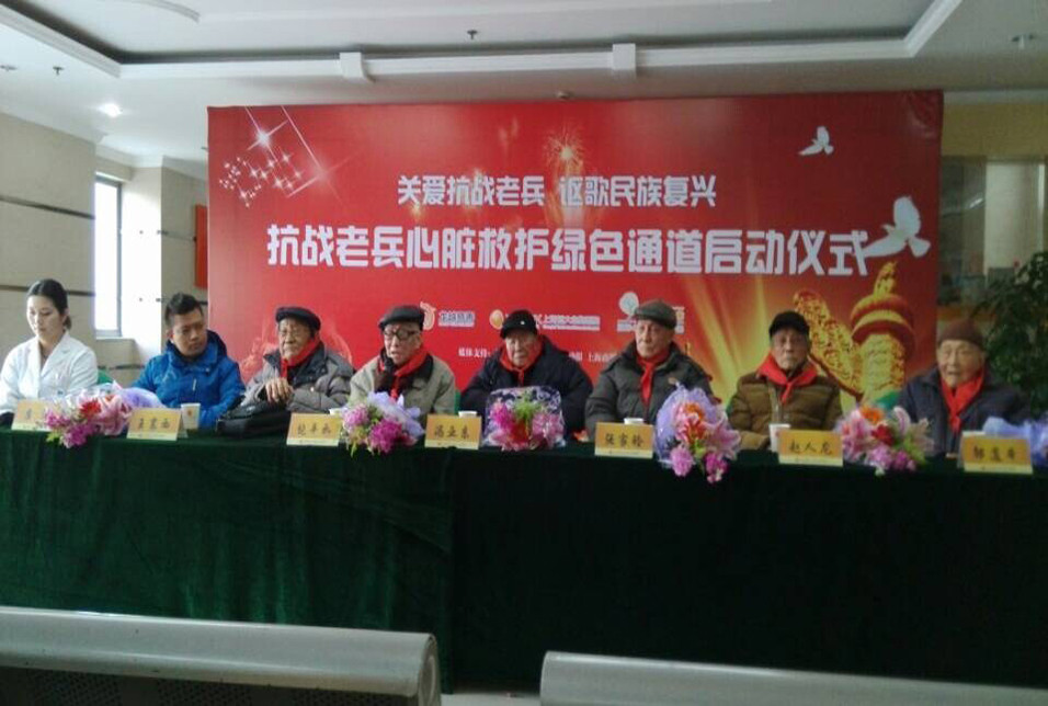 为了响应我国前列个公祭日（2014年12月13日），上海远大心胸医院、深圳龙越，联合第三方机构举办的抗战老兵，心脏救护绿色通道活动正式启动。活动旨在用实行动关爱抗战老兵，安慰那些曾经为中华民族的生死存亡甘于奉献生命的英雄们！